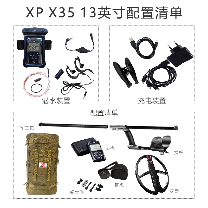 XP METAL DETECTORSX35法國(guó)金屬探測(cè)器13寸考古銅錢(qián)銀元無(wú)線防水