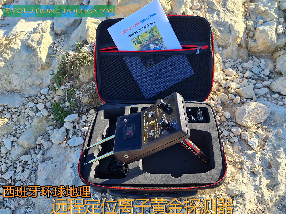 EVOLUTION GEOLOCATOR  西班牙環球地理定位器升級版  布里貝手持遠程定位金屬探測器